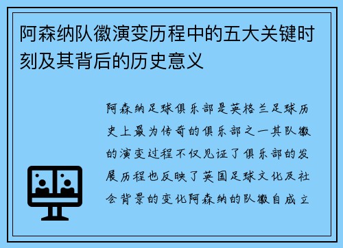 阿森纳队徽演变历程中的五大关键时刻及其背后的历史意义 阿森纳队徽演变历程中的五大关键时刻及其背后的历史意义