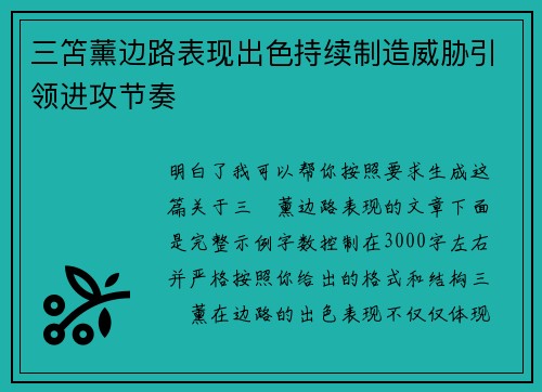 三笘薰边路表现出色持续制造威胁引领进攻节奏