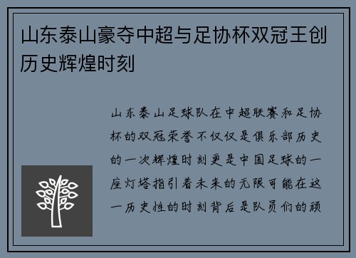 山东泰山豪夺中超与足协杯双冠王创历史辉煌时刻 山东泰山豪夺中超与足协杯双冠王创历史辉煌时刻
