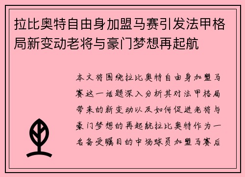 拉比奥特自由身加盟马赛引发法甲格局新变动老将与豪门梦想再起航