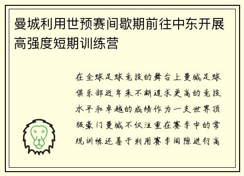 曼城利用世预赛间歇期前往中东开展高强度短期训练营 曼城利用世预赛间歇期前往中东开展高强度短期训练营