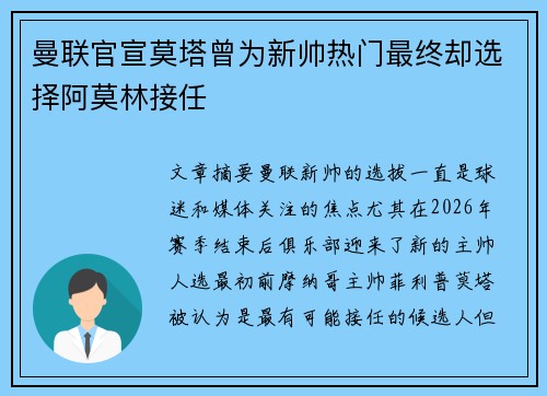曼联官宣莫塔曾为新帅热门最终却选择阿莫林接任 曼联官宣莫塔曾为新帅热门最终却选择阿莫林接任